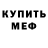 Меф VHQ Cristina Minacovschi