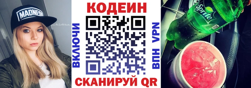 Кодеиновый сироп Lean Purple Drank Звенигород